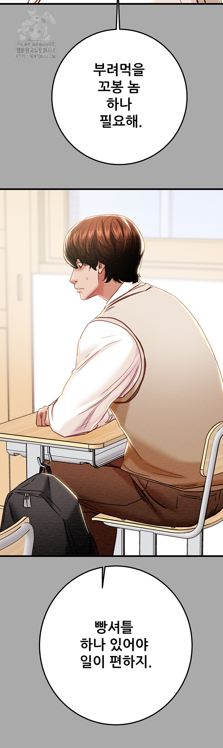The Man Who Devours Raw Chapter 68 Page 24