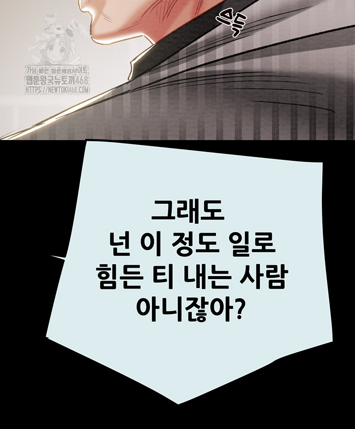 The Man Who Devours Raw Chapter 68 Page 35