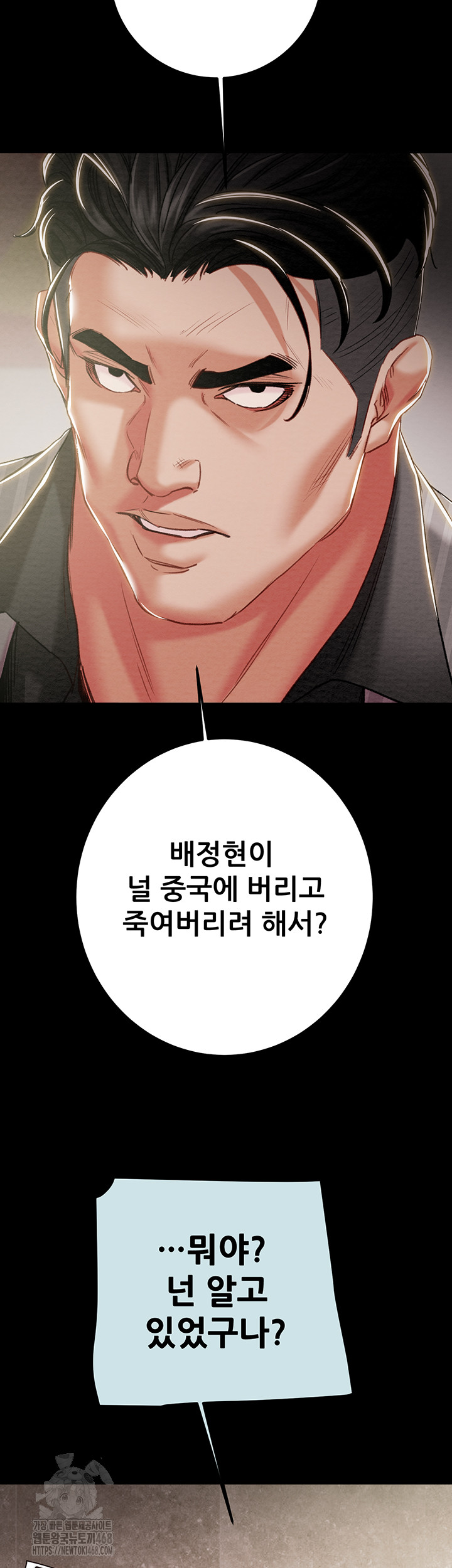 The Man Who Devours Raw Chapter 68 Page 37
