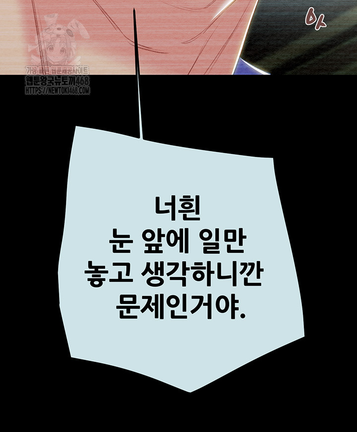 The Man Who Devours Raw Chapter 68 Page 40