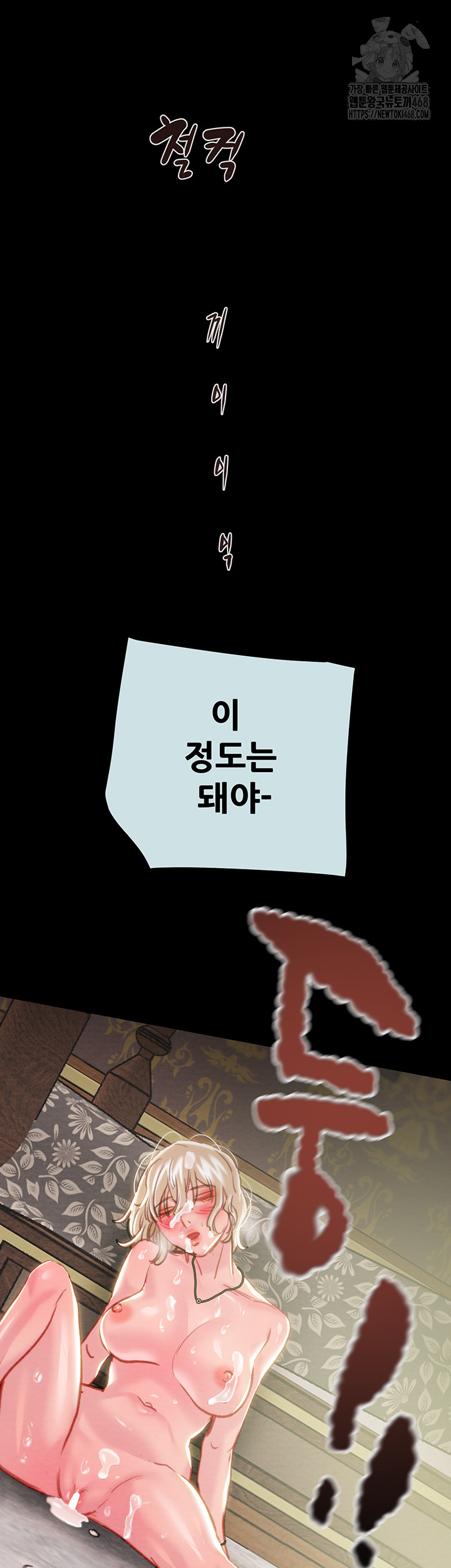 The Man Who Devours Raw Chapter 68 Page 46