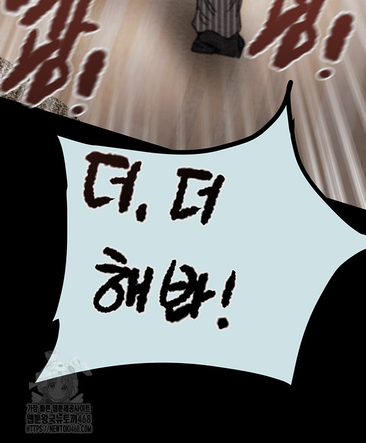 The Man Who Devours Raw Chapter 68 Page 56