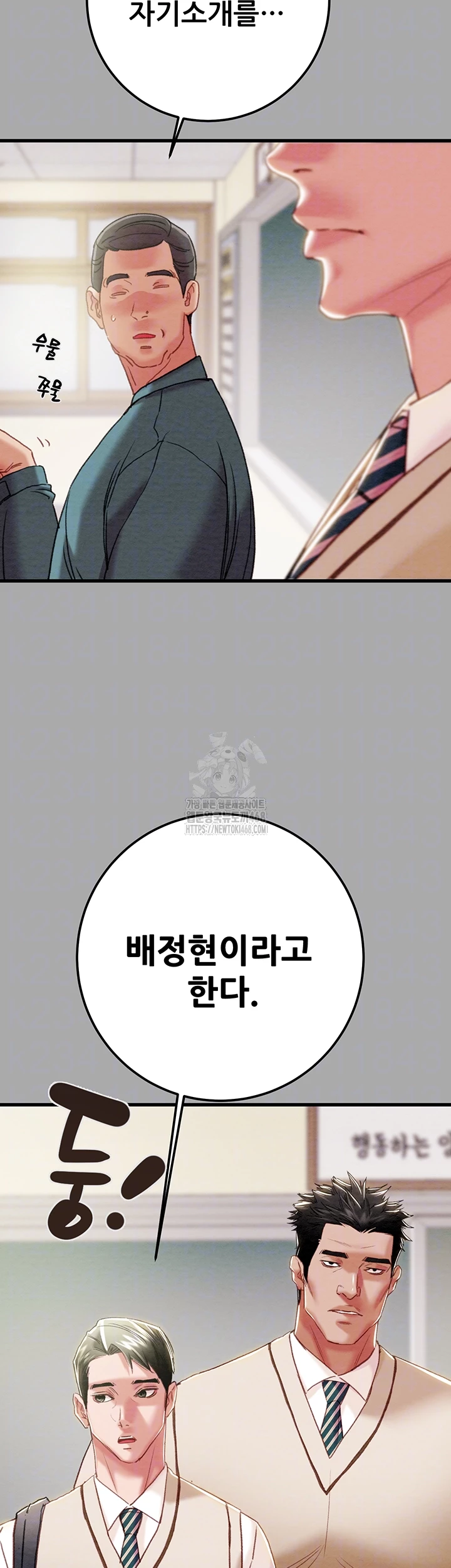 The Man Who Devours Raw Chapter 68 Page 6