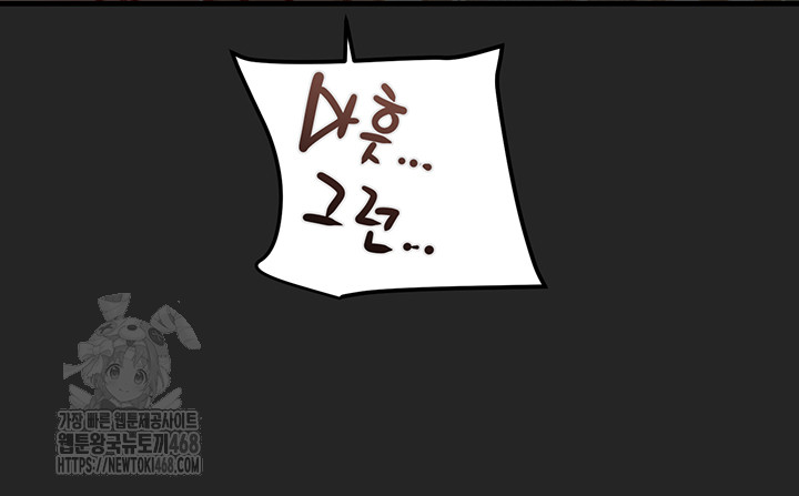 The Man Who Devours Raw Chapter 68 Page 61