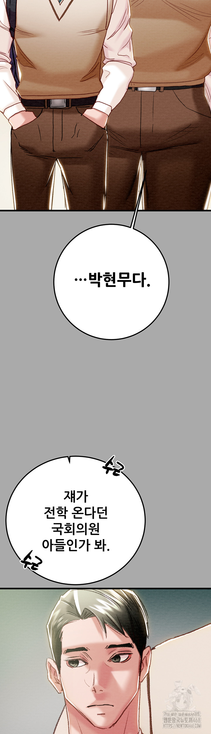 The Man Who Devours Raw Chapter 68 Page 7