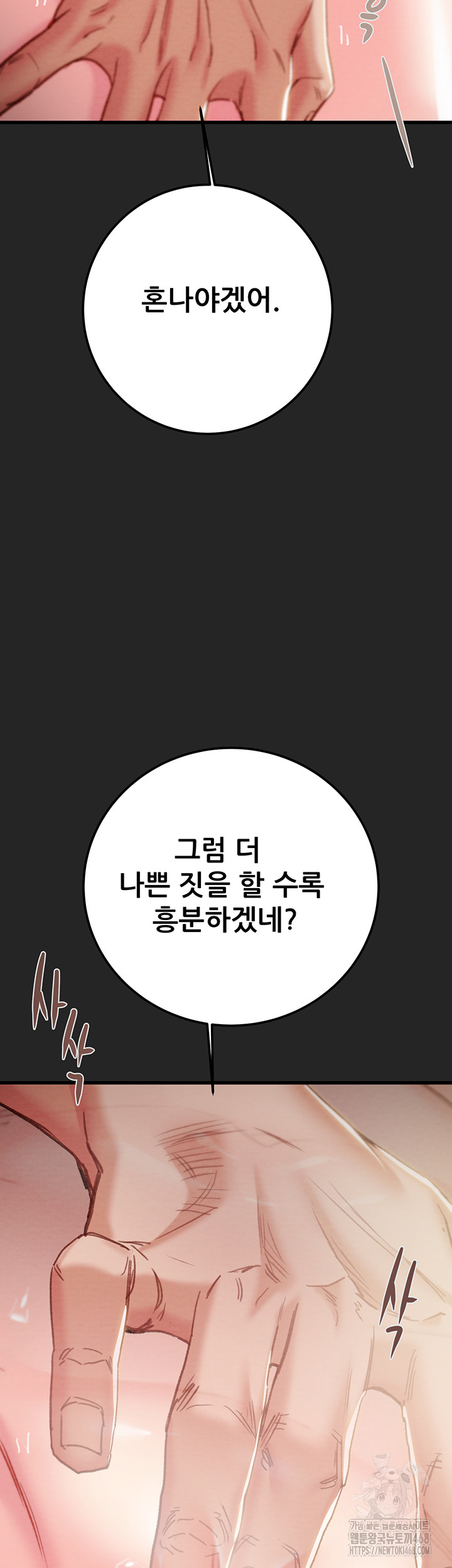 The Man Who Devours Raw Chapter 68 Page 70