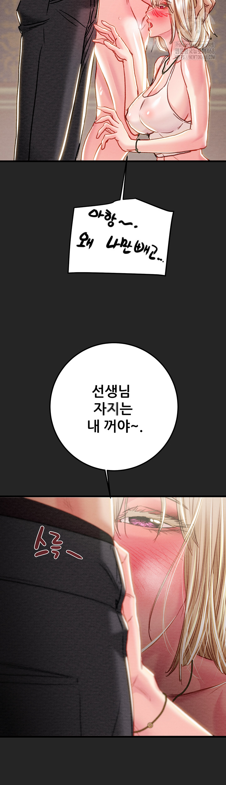 The Man Who Devours Raw Chapter 68 Page 78