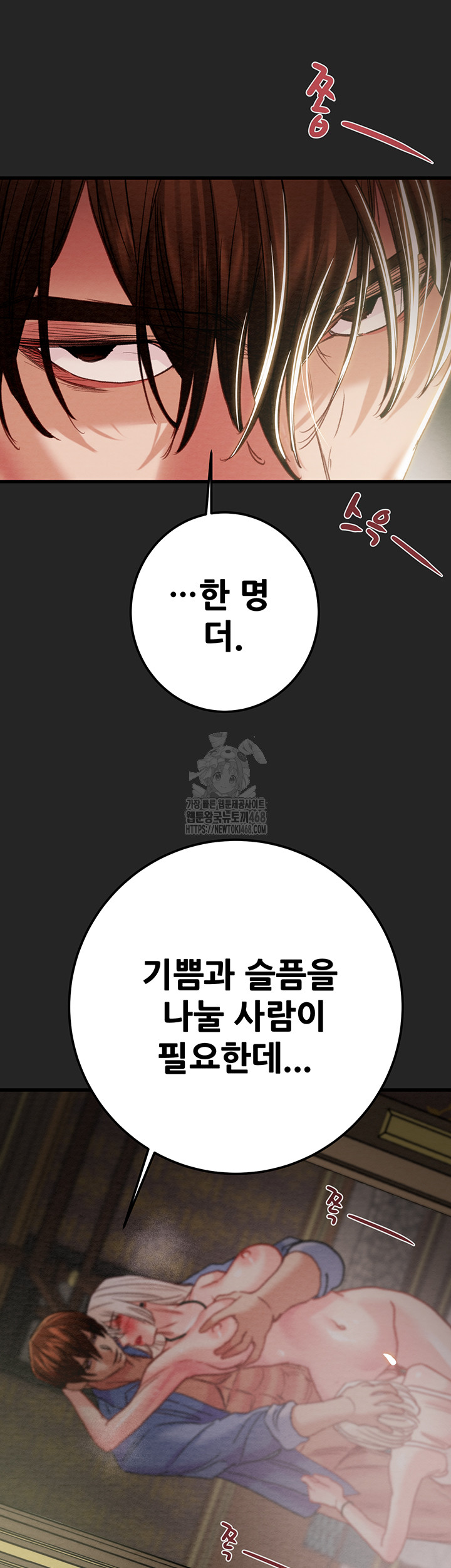 The Man Who Devours Raw Chapter 68 Page 83