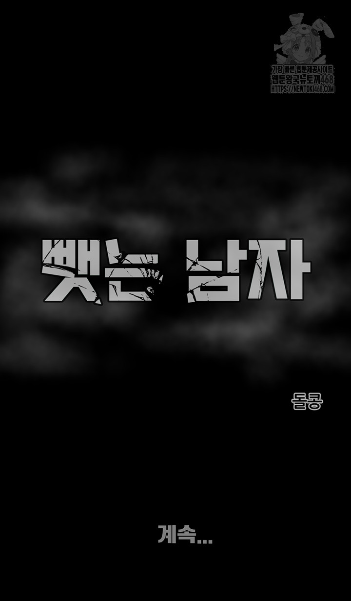 The Man Who Devours Raw Chapter 68 Page 87