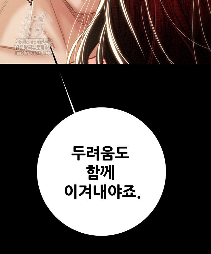 The Man Who Devours Raw Chapter 69 Page 29