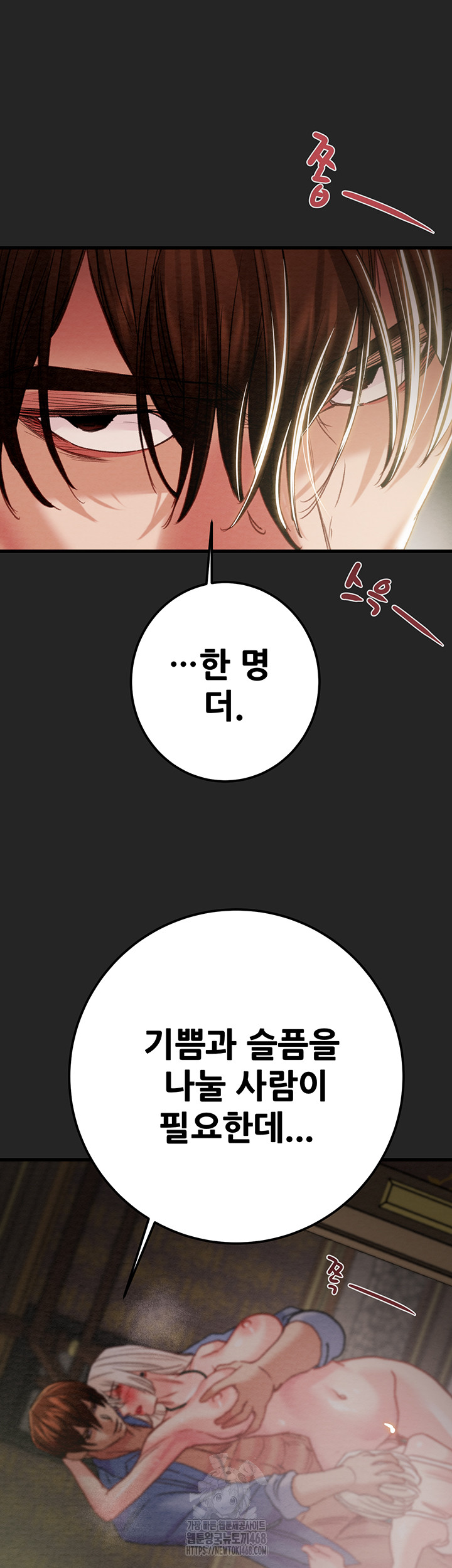 The Man Who Devours Raw Chapter 69 Page 3