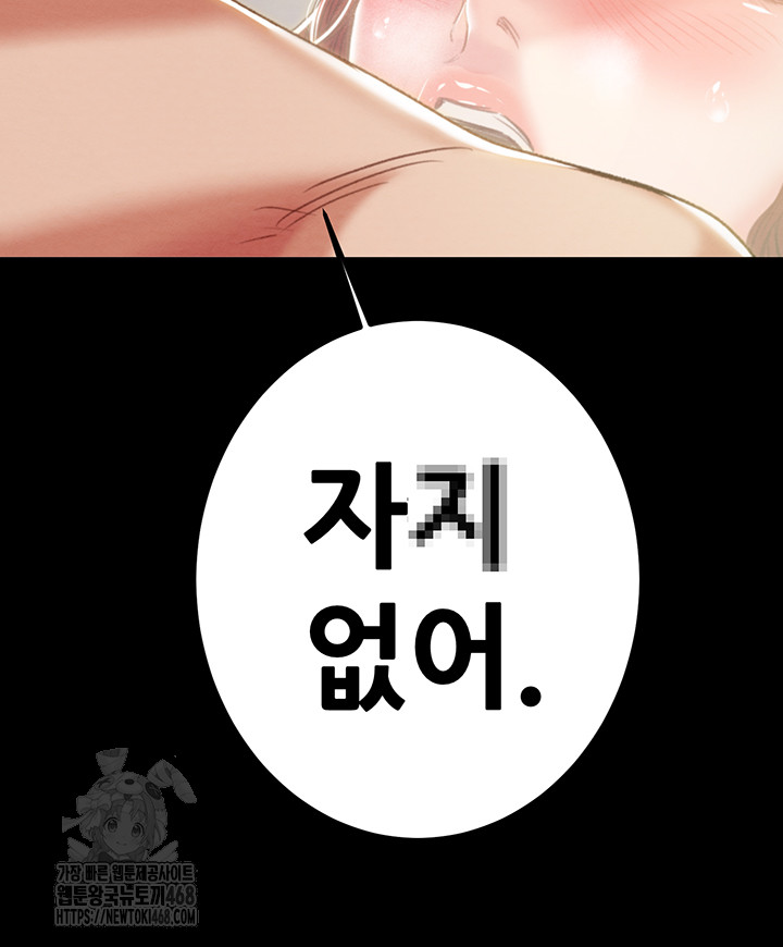 The Man Who Devours Raw Chapter 69 Page 34