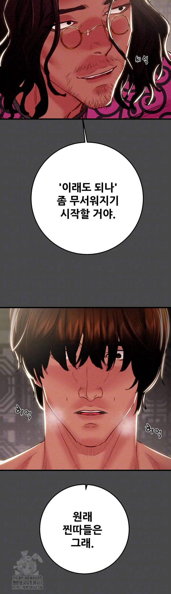 The Man Who Devours Raw Chapter 70 Page 12