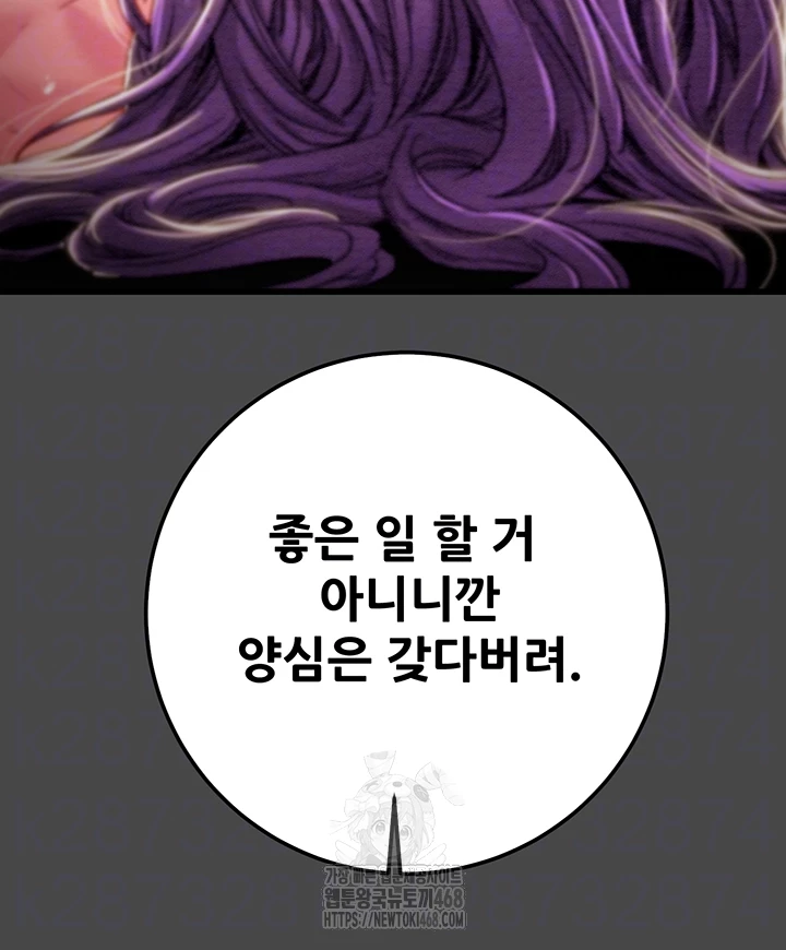 The Man Who Devours Raw Chapter 70 Page 14