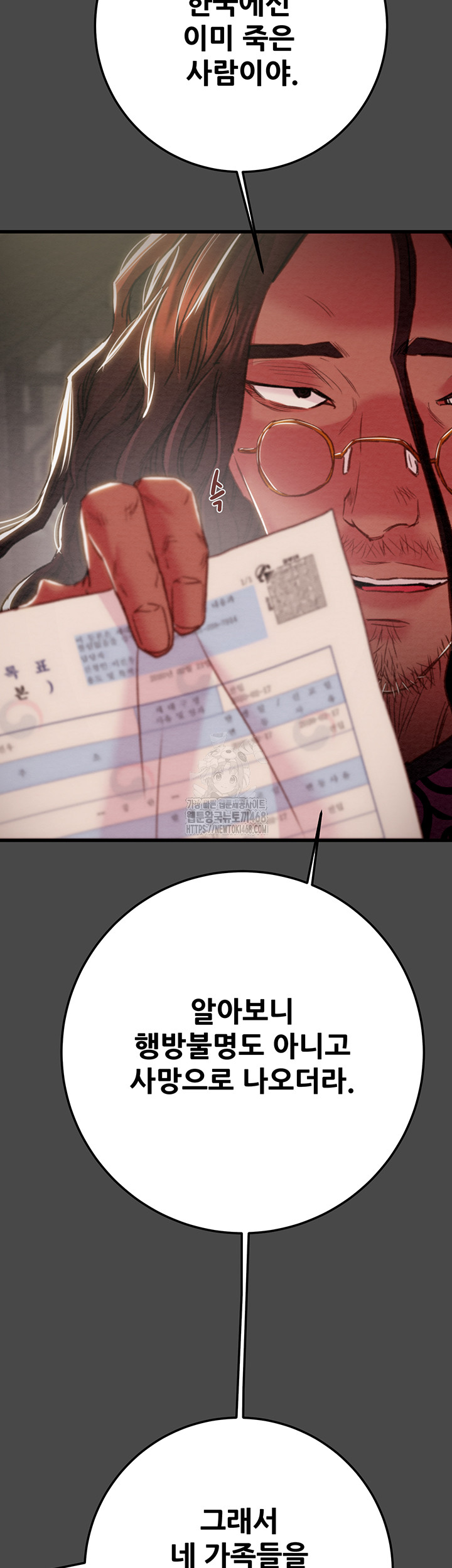 The Man Who Devours Raw Chapter 70 Page 16