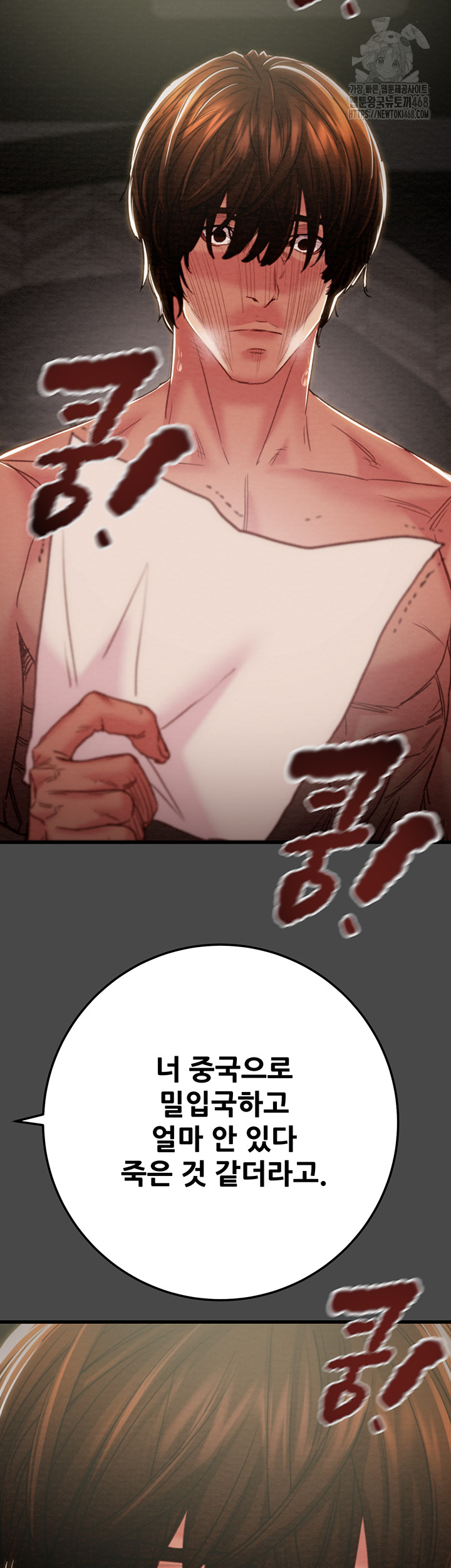 The Man Who Devours Raw Chapter 70 Page 20