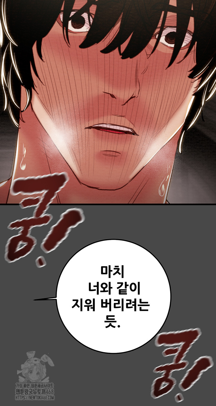 The Man Who Devours Raw Chapter 70 Page 21