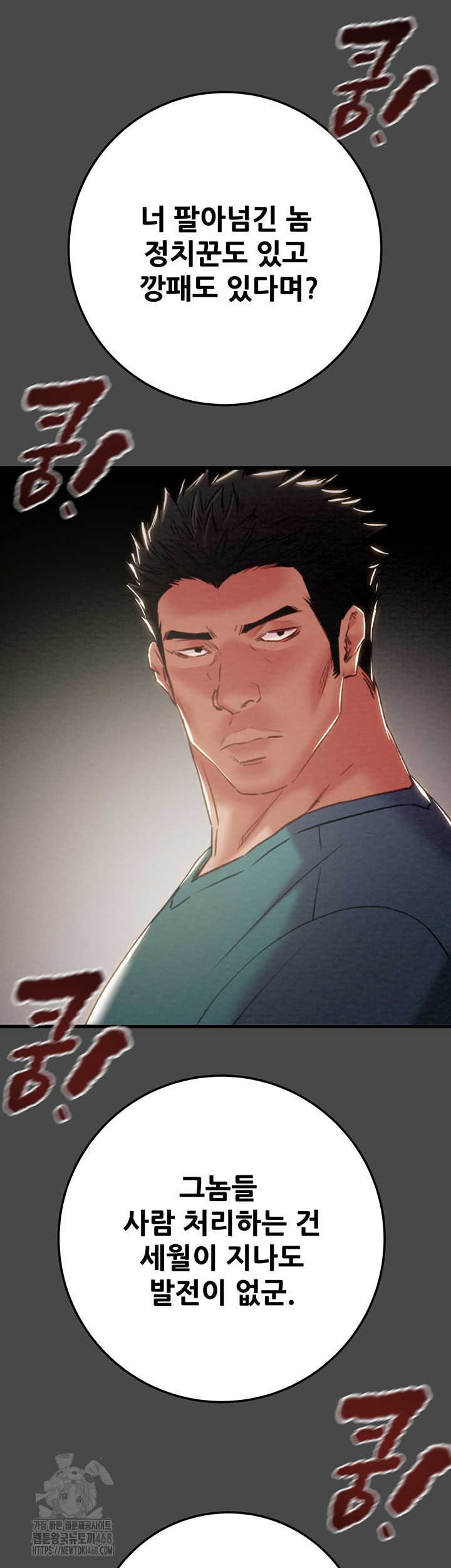 The Man Who Devours Raw Chapter 70 Page 22