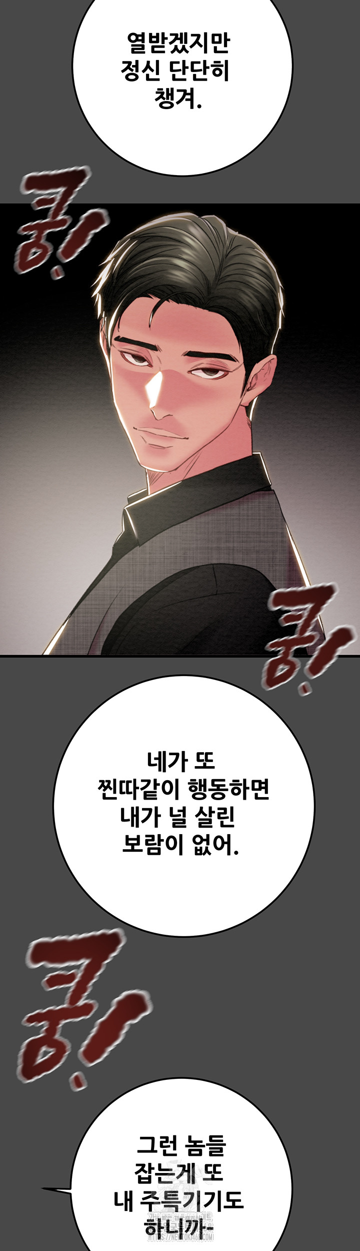 The Man Who Devours Raw Chapter 70 Page 23