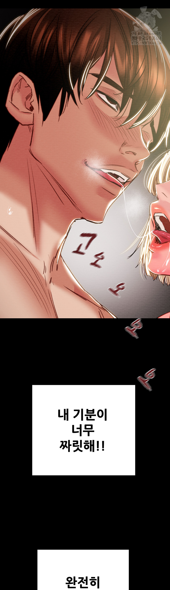 The Man Who Devours Raw Chapter 70 Page 3