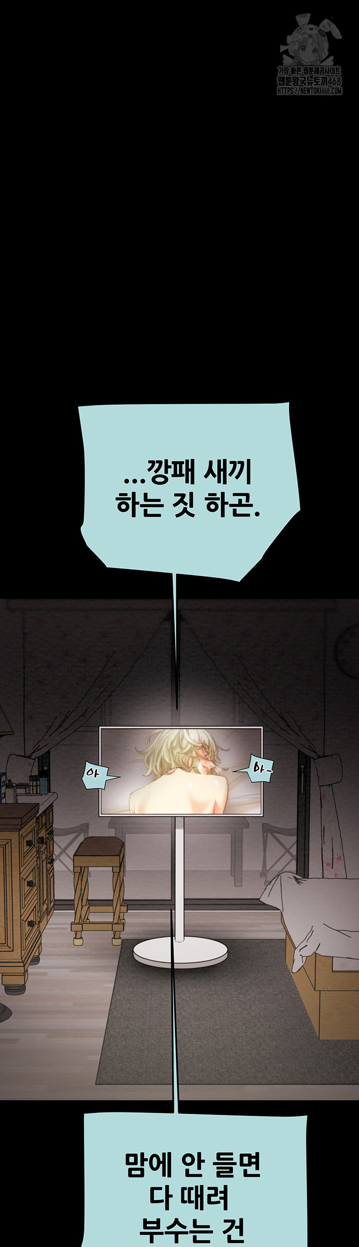 The Man Who Devours Raw Chapter 70 Page 33