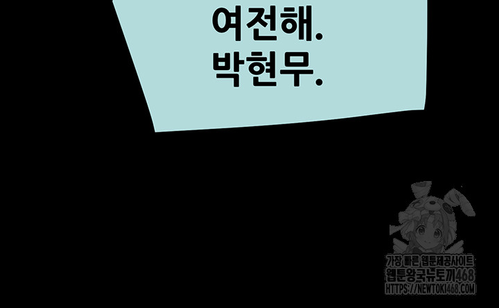The Man Who Devours Raw Chapter 70 Page 34