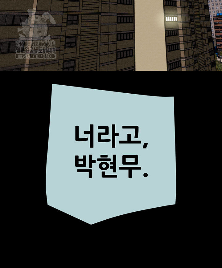 The Man Who Devours Raw Chapter 70 Page 44