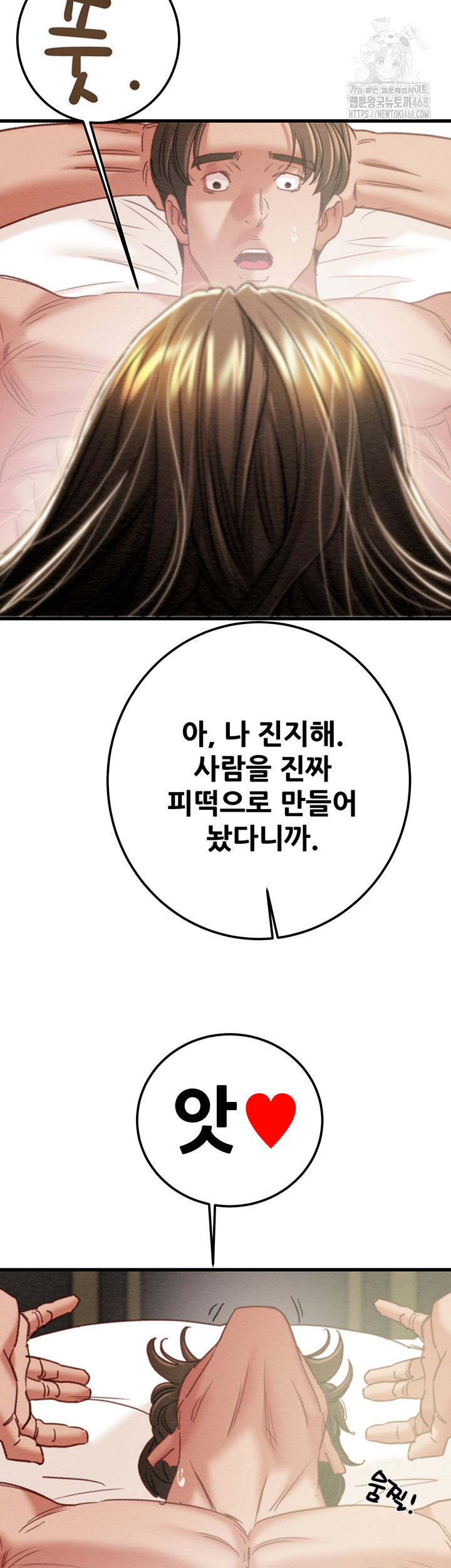 The Man Who Devours Raw Chapter 70 Page 48