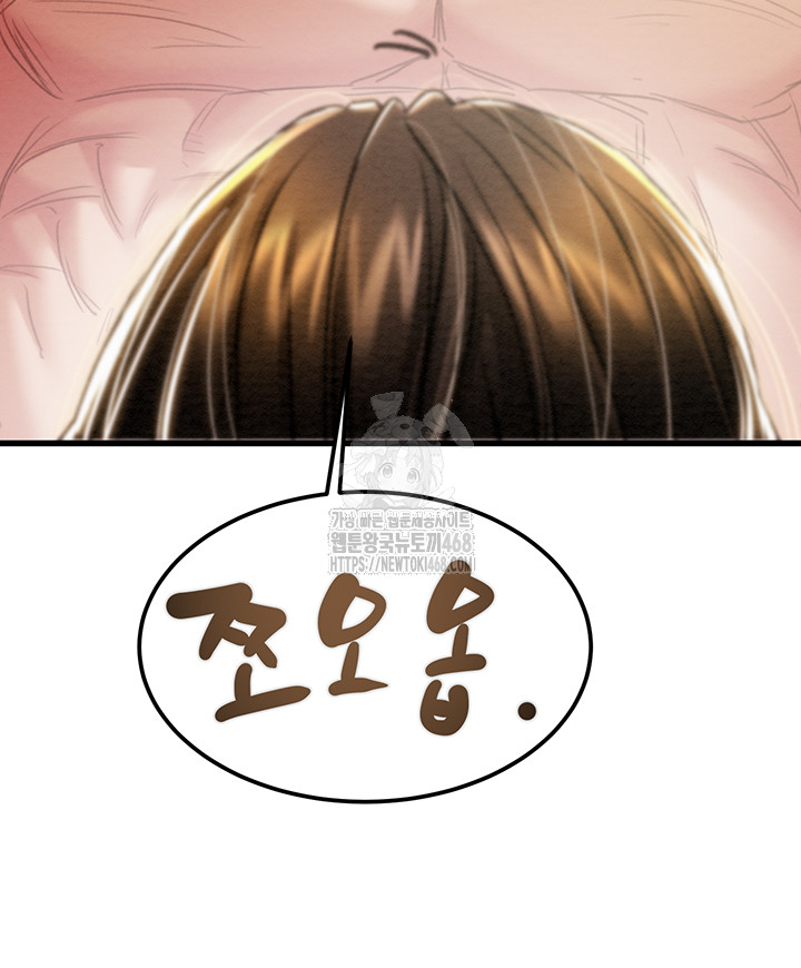 The Man Who Devours Raw Chapter 70 Page 49