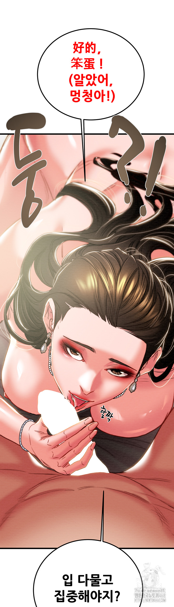The Man Who Devours Raw Chapter 70 Page 50