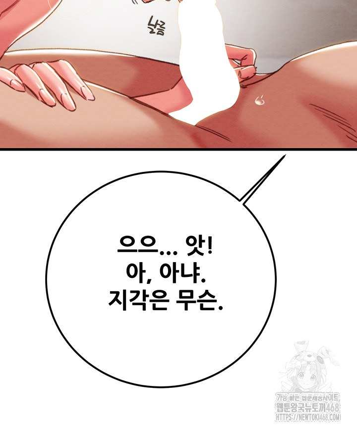 The Man Who Devours Raw Chapter 70 Page 54