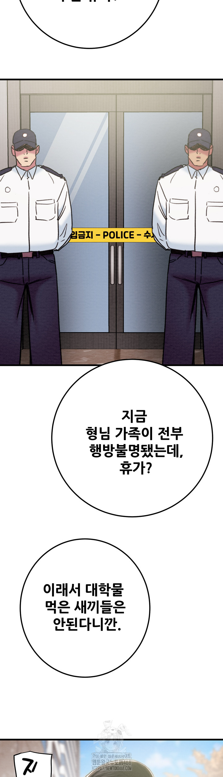 The Man Who Devours Raw Chapter 70 Page 67