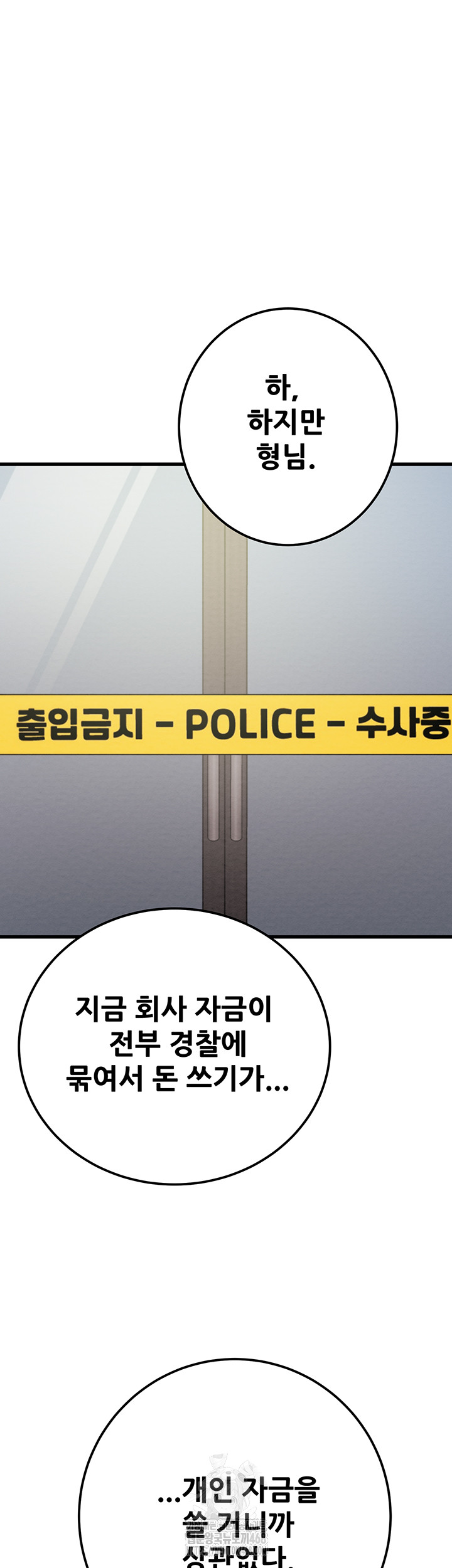 The Man Who Devours Raw Chapter 70 Page 76