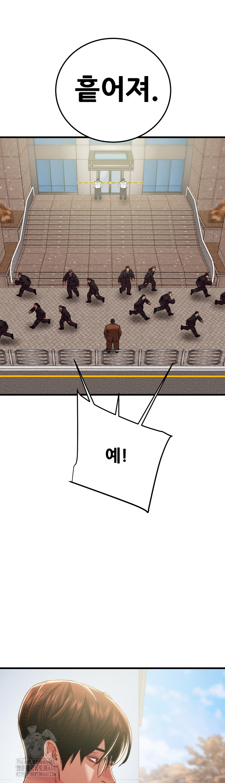 The Man Who Devours Raw Chapter 70 Page 79