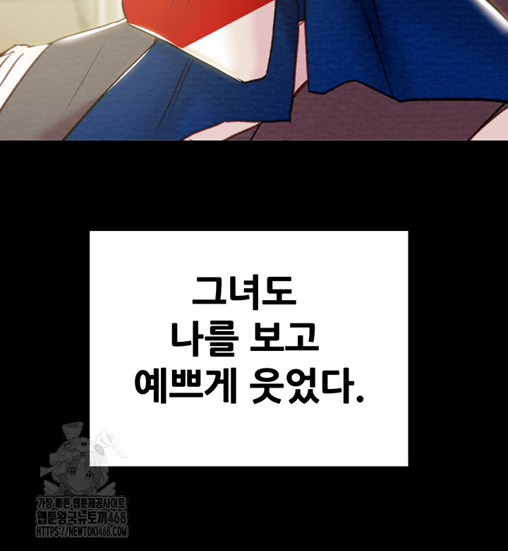 The Man Who Devours Raw Chapter 71 Page 11