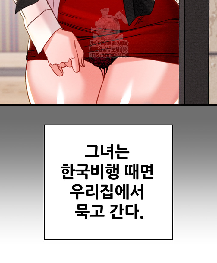 The Man Who Devours Raw Chapter 71 Page 16