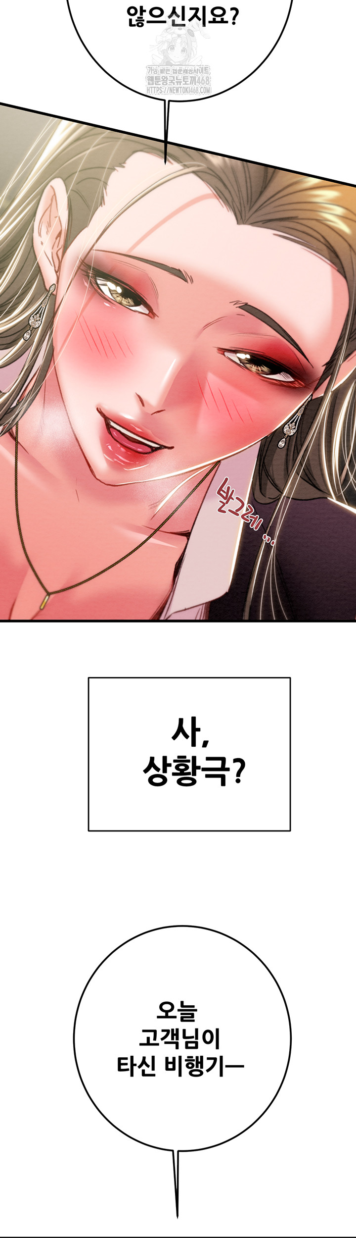 The Man Who Devours Raw Chapter 71 Page 18