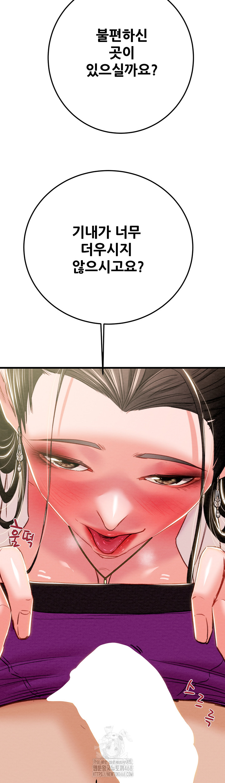 The Man Who Devours Raw Chapter 71 Page 22