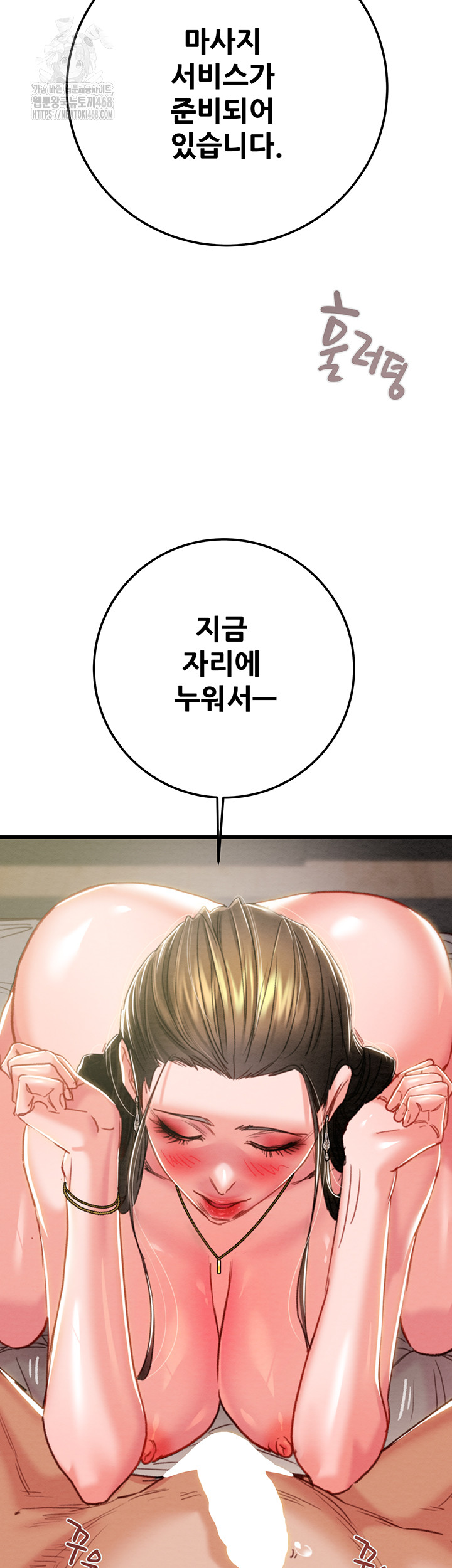 The Man Who Devours Raw Chapter 71 Page 24