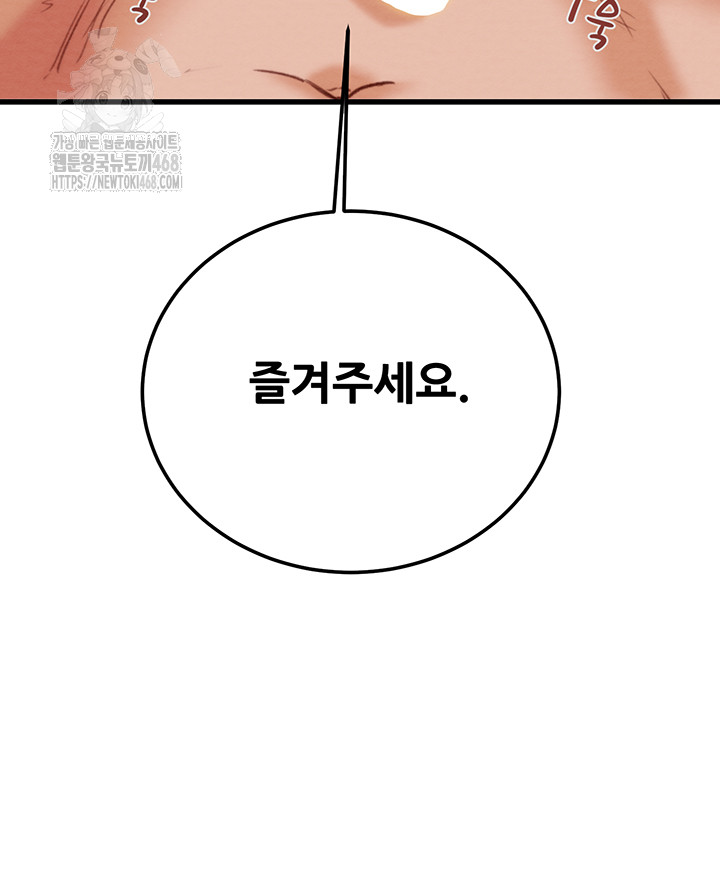 The Man Who Devours Raw Chapter 71 Page 25