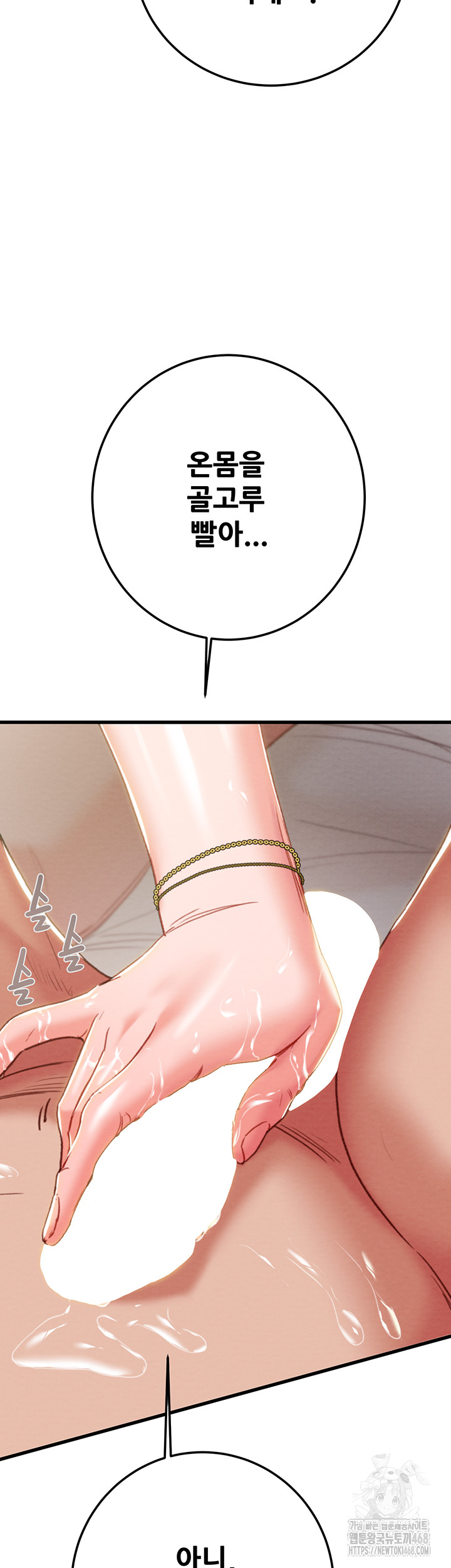 The Man Who Devours Raw Chapter 71 Page 30
