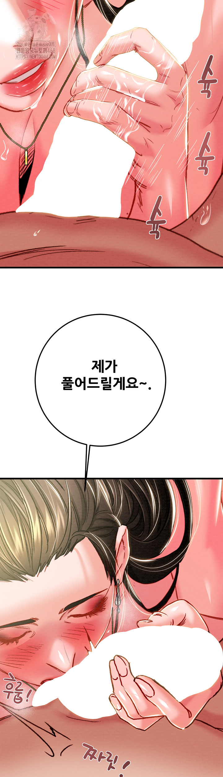 The Man Who Devours Raw Chapter 71 Page 40
