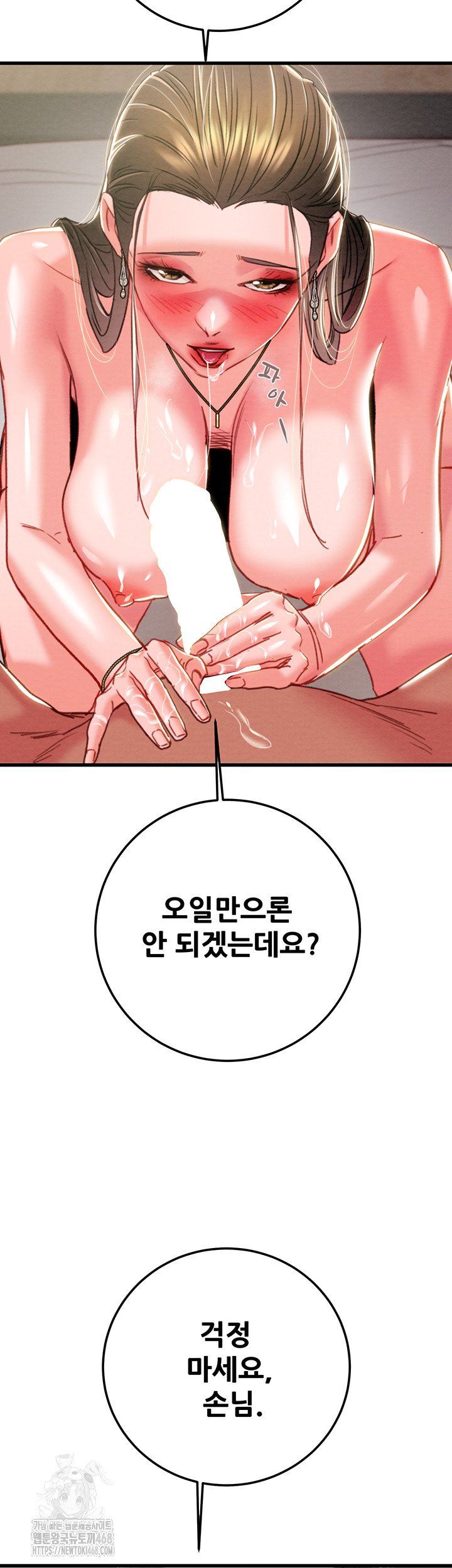 The Man Who Devours Raw Chapter 71 Page 43