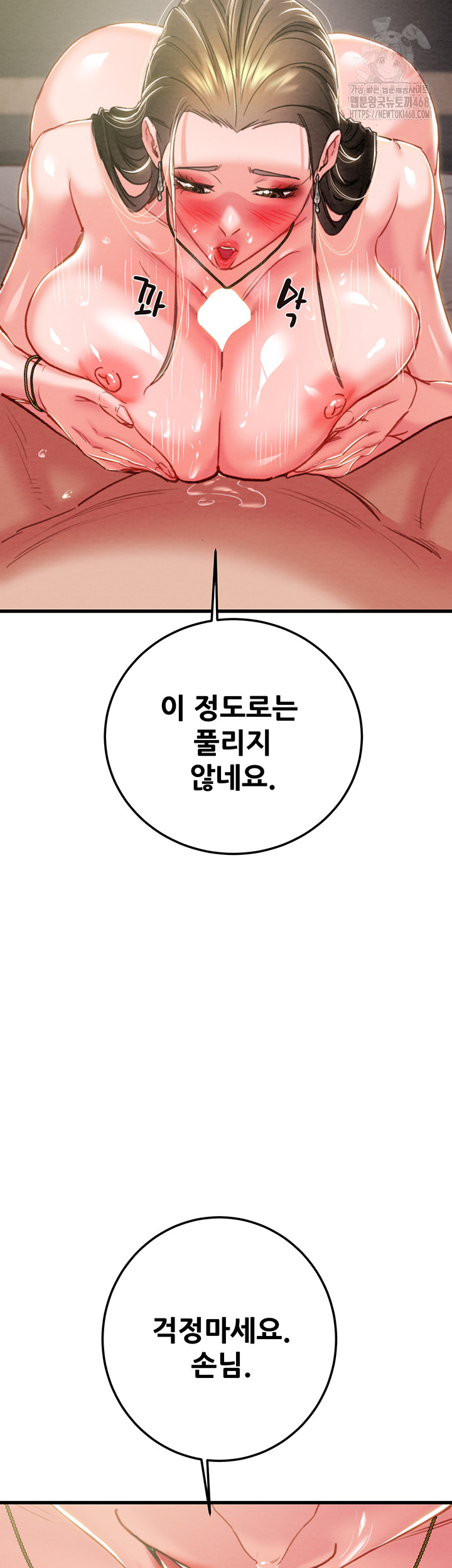 The Man Who Devours Raw Chapter 71 Page 49