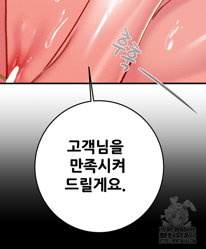 The Man Who Devours Raw Chapter 71 Page 65
