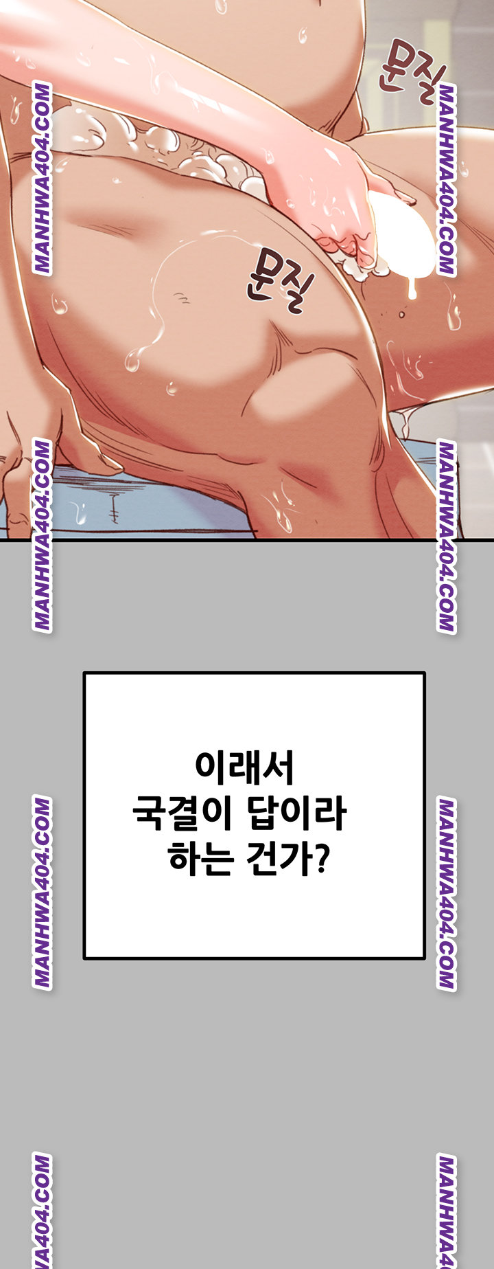 The Man Who Devours Raw Chapter 72 Page 40