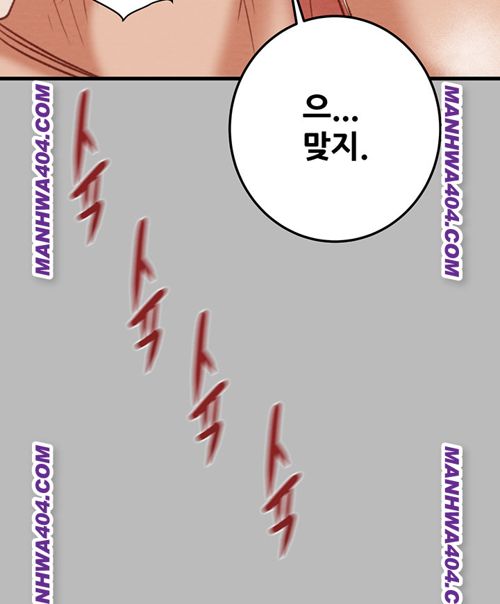 The Man Who Devours Raw Chapter 72 Page 45