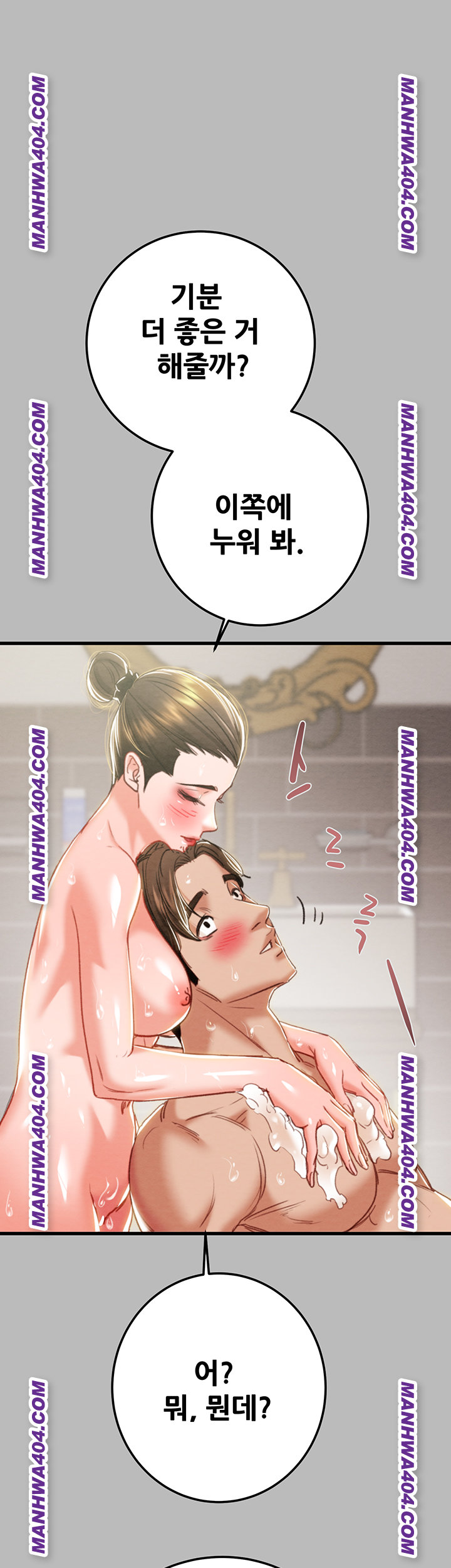 The Man Who Devours Raw Chapter 72 Page 46