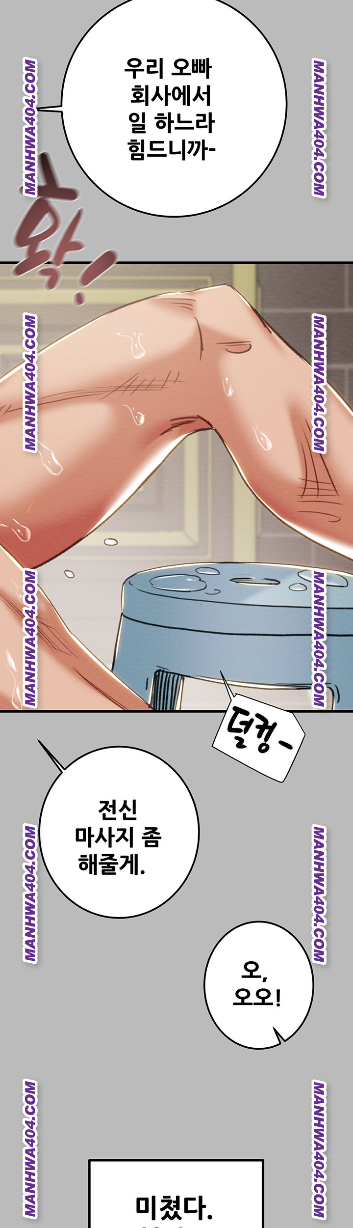 The Man Who Devours Raw Chapter 72 Page 47