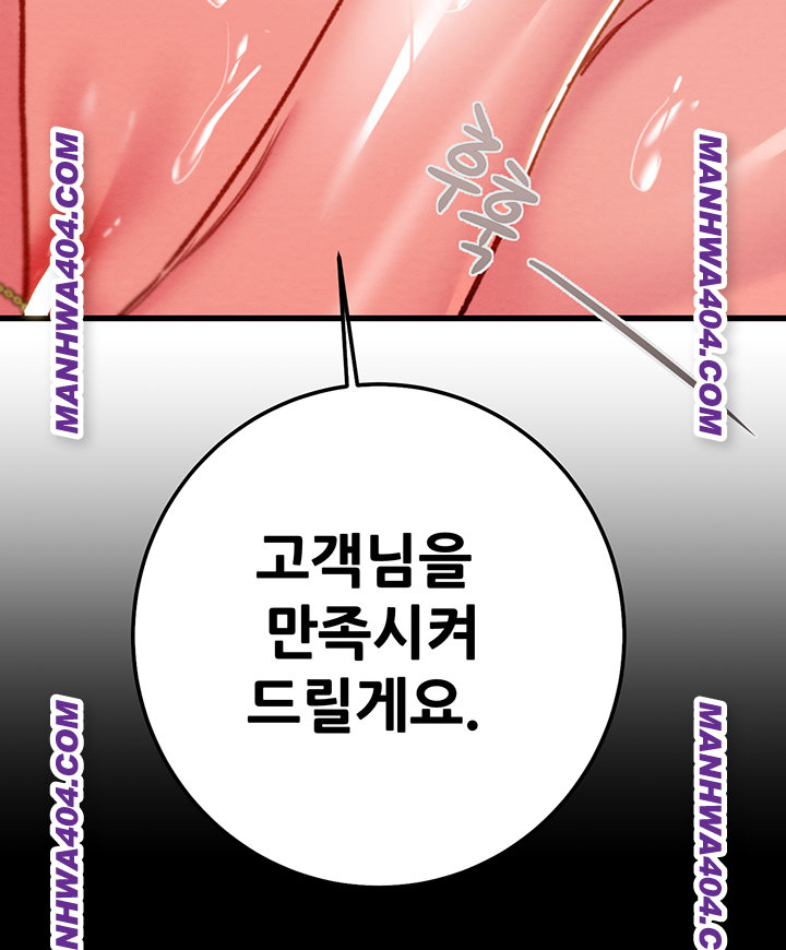 The Man Who Devours Raw Chapter 72 Page 5